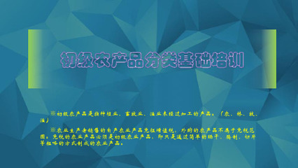 农副产品等级分类标准