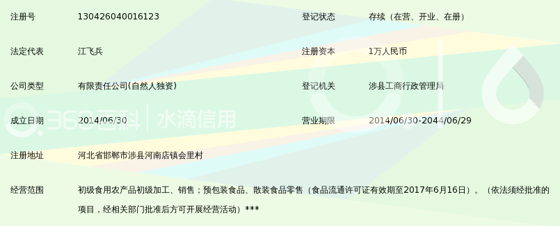 涉县三农润泽农产品